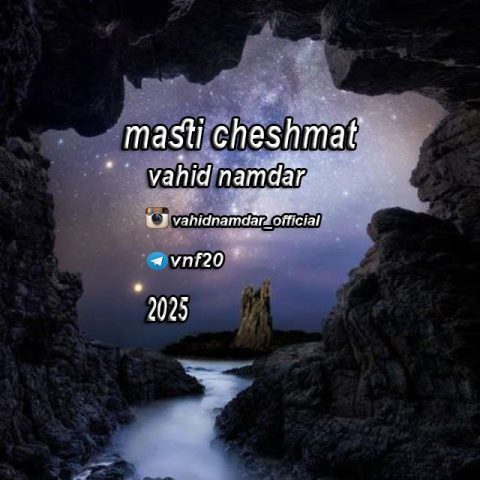 دانلود آهنگ وحید نامدار مستی چشمات دانلود آهنگ وحید نامدار مستی چشمات